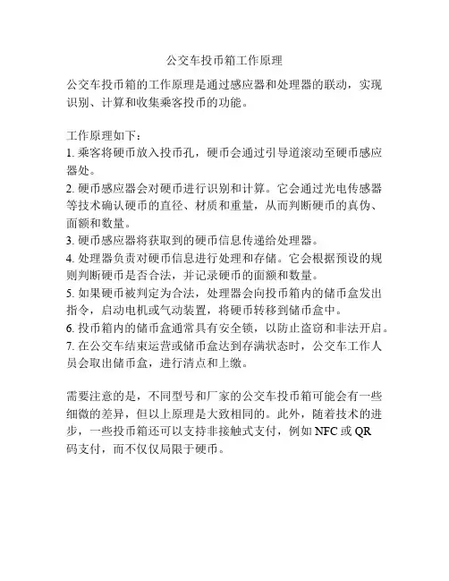 公交车投币箱工作原理
