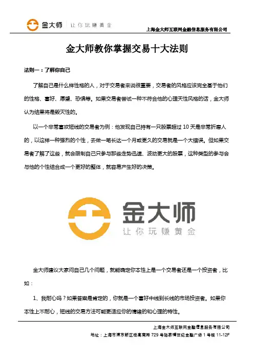 金大师教你掌握交易十大法则