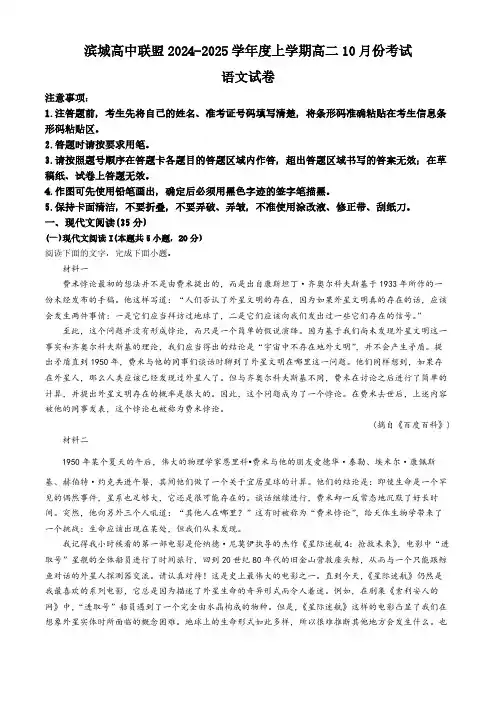 辽宁省大连市滨城联盟2024-2025学年高二上学期10月月考语文试题(含答案)