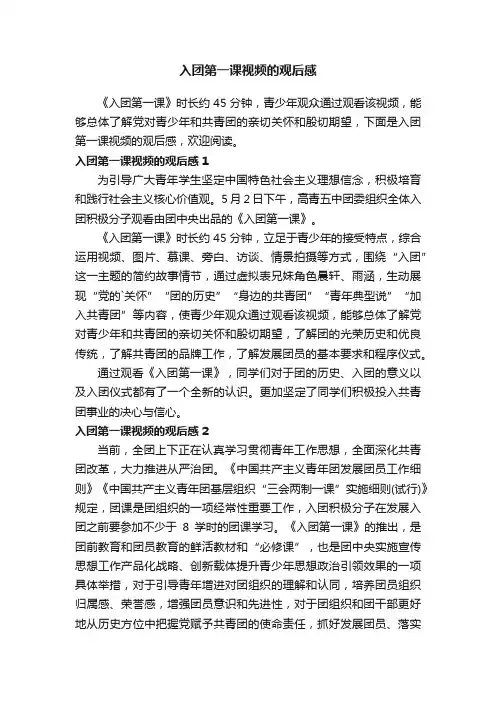 入团第一课视频的观后感