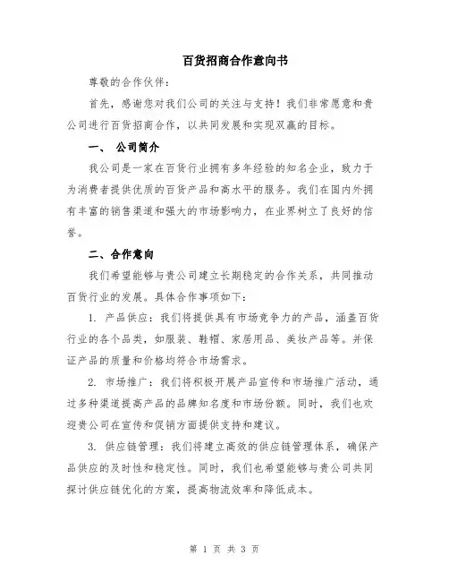 百货招商合作意向书