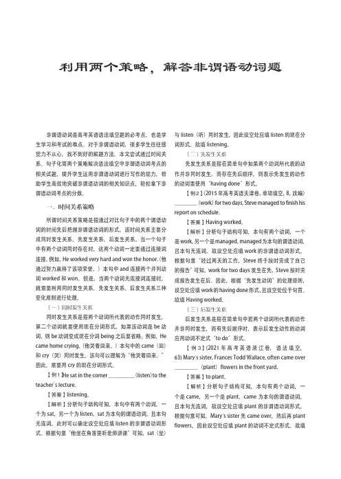 2023版高考总复习英语(新高考版)专题二动词的非谓语形式：名家备考素材摘要