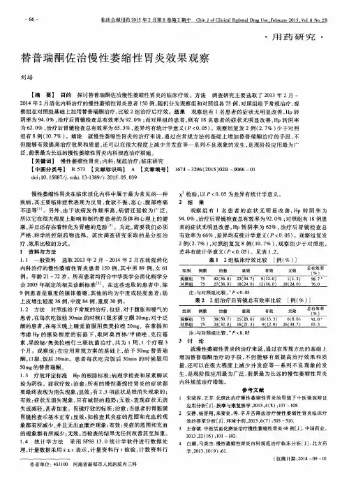 替普瑞酮佐治慢性萎缩性胃炎效果观察
