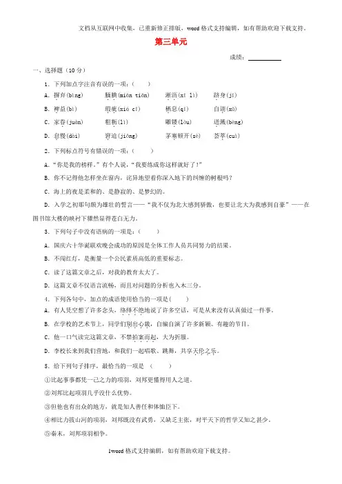 七年级语文上册第三单元综合能力测试卷3苏教版