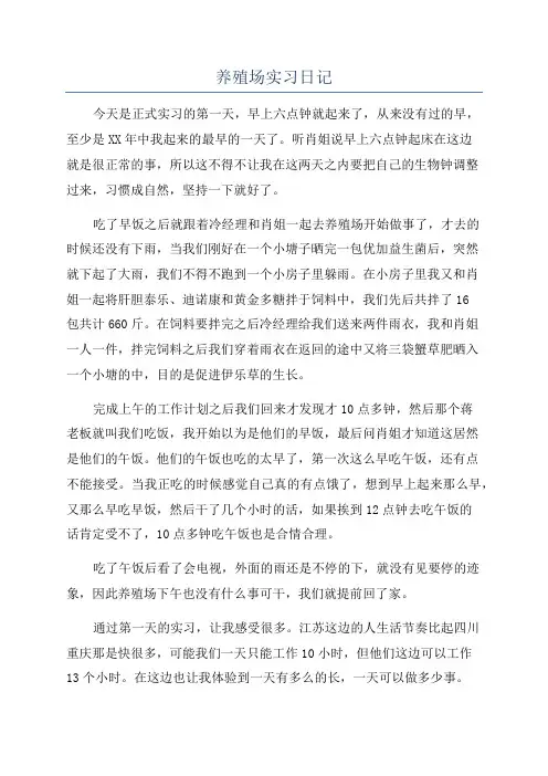 养殖场实习日记