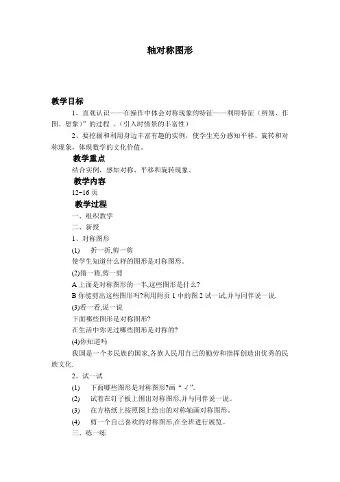 北师大版小学数学三年级下册2.2轴对称图形(1)