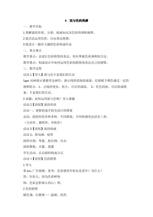 岭南社 美术七年级下册2.4 面和色的美感