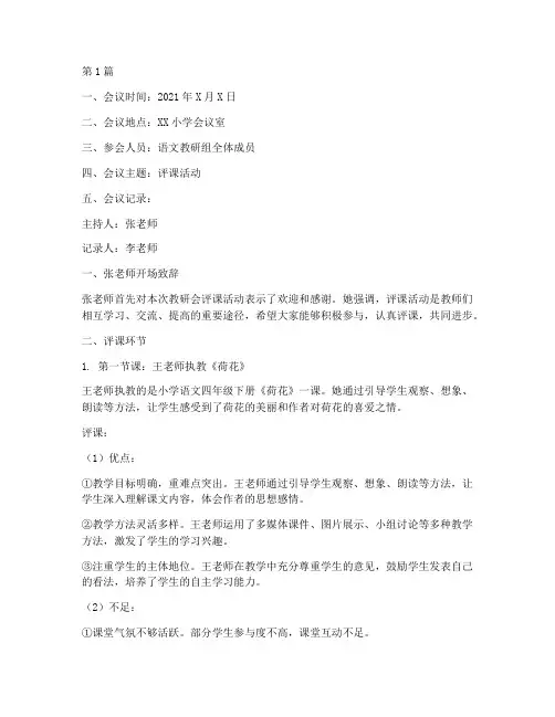 小学语文教研会评课记录(3篇)