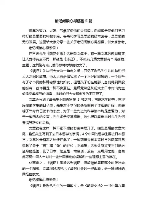 琐记阅读心得感悟5篇