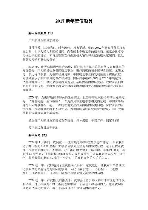 2017新年贺信船员