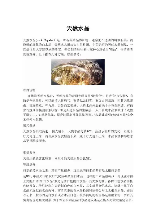 天然水晶