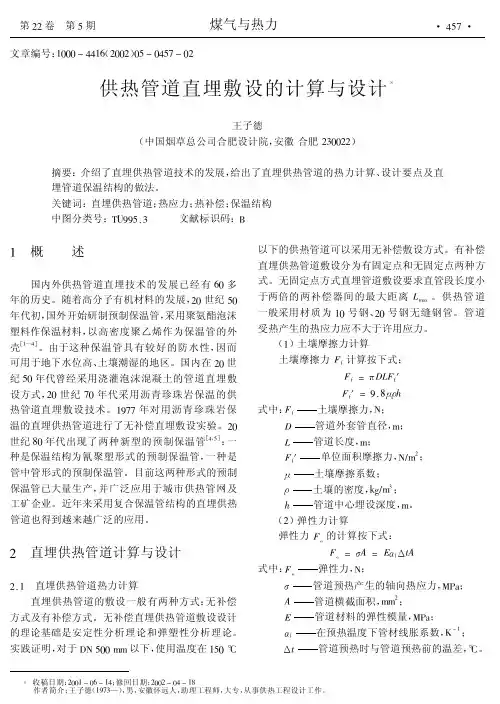 供热管道直埋敷设的计算与设计