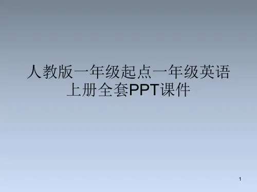 人教版一年级起点一年级英语上册全套PPT课件