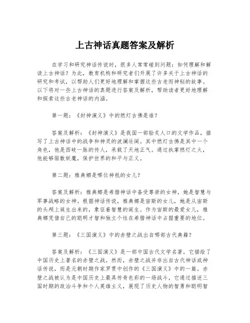 上古神话真题答案及解析