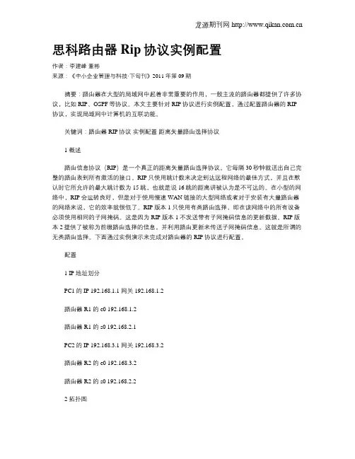 思科路由器Rip协议实例配置