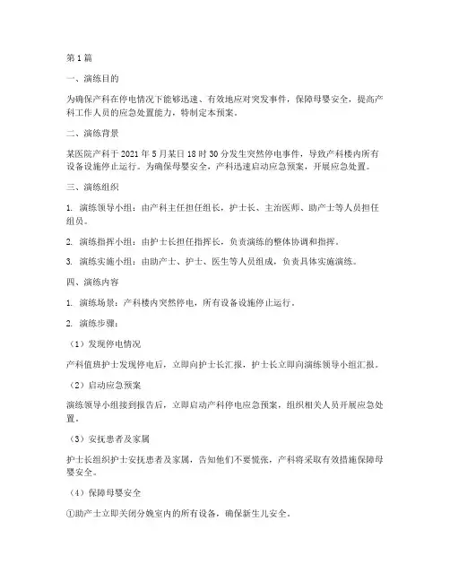 产科停电应急预案演练(2篇)