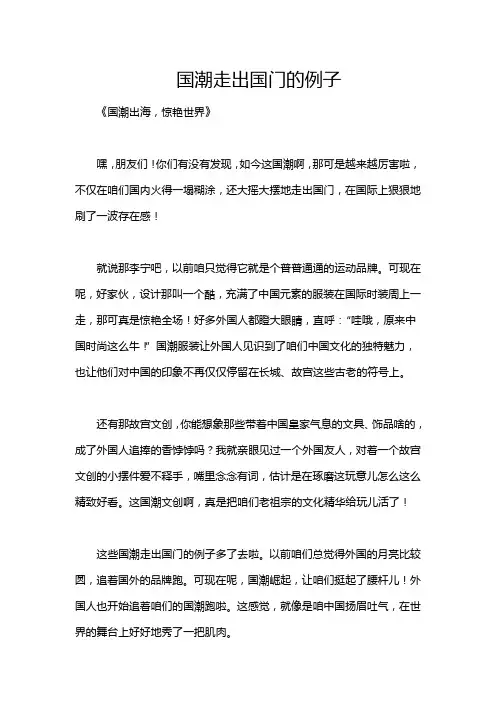 国潮走出国门的例子