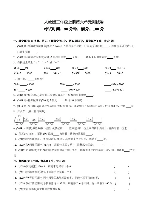 人教版数学三年级上册第六单元测试卷(附答案)