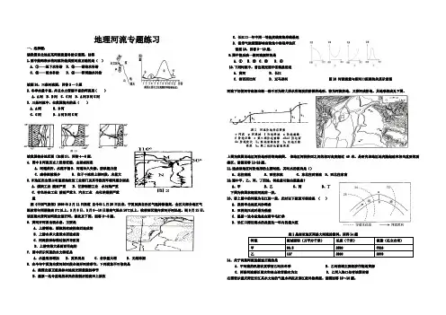 高考地理河流专题练习