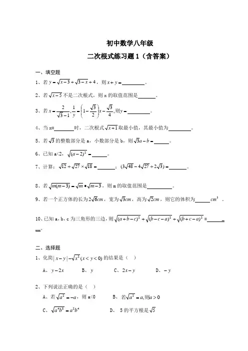 初中数学八年级二次根式练习题1(含答案)