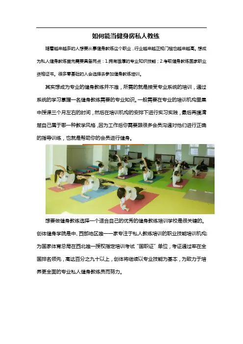 如何能当健身房私人教练