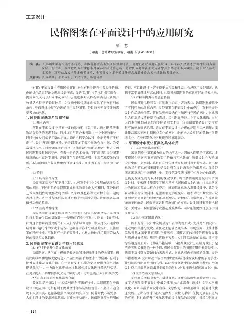 民俗图案在平面设计中的应用研究
