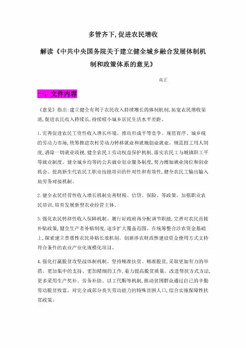 2019年高考政治时政热点：解读《中共中央国务院关于建立健全城乡融合发展体制机制和政策体系的意见》
