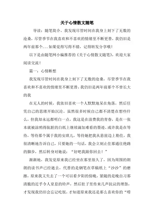 最新关于心情散文随笔