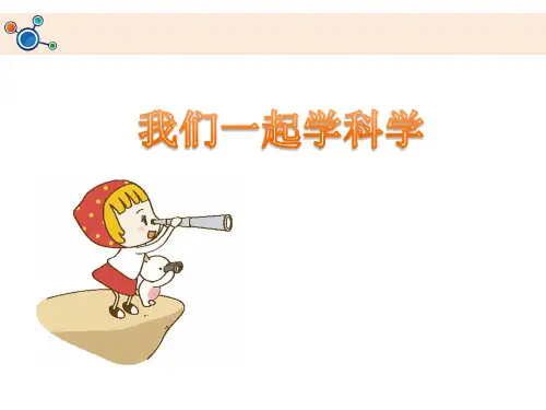 二年级上册科学课件各种各样的天气｜教科版 (共8张PPT)