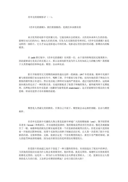 肖申克的救赎影评(精选6篇)
