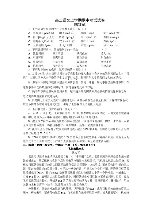 高二语文上学期期中考试试卷