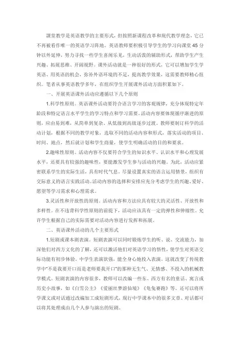 浅析如何开展英语课外活动