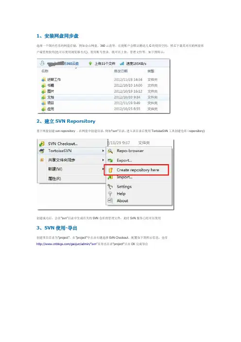 百度网盘SVN搭建