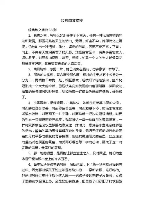 经典散文摘抄58则