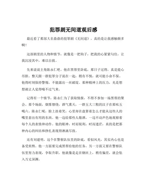 犯罪剧无间道观后感