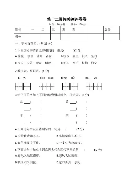 六年级下册语文试题-第十二周闯关测评卷(无答案)部编版