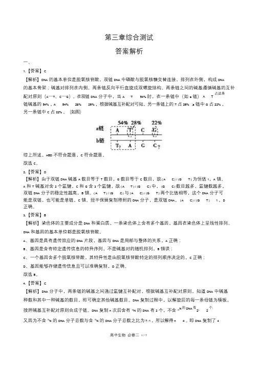 人教版高中生物必修2遗传与进化第3章综合测试试卷含答-案答案在前