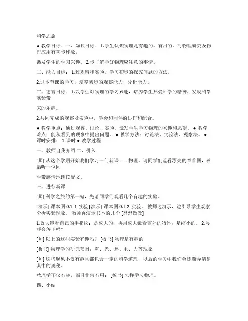 2022新人教版八年级物理上册精品教案