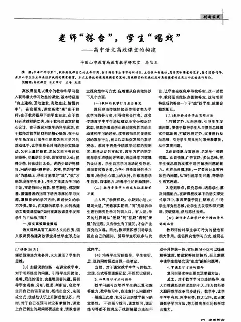 老师＂搭台＂,学生＂唱戏＂——高中语文高效课堂的构建