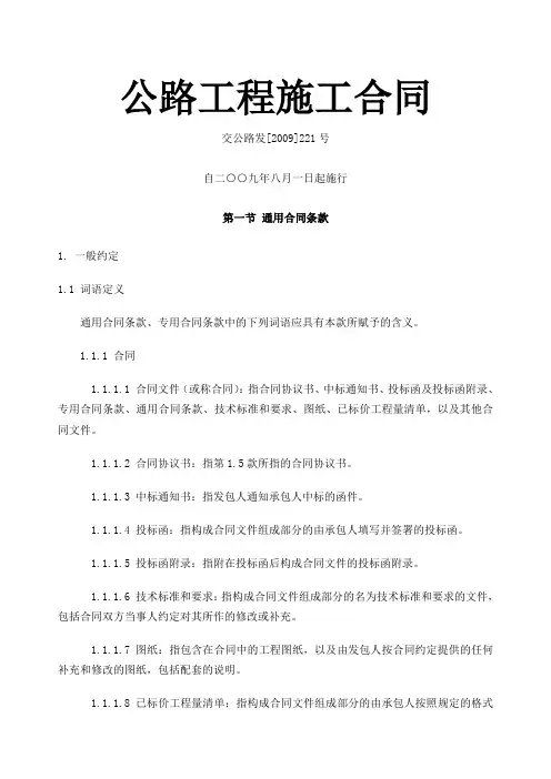 公路工程施工合同