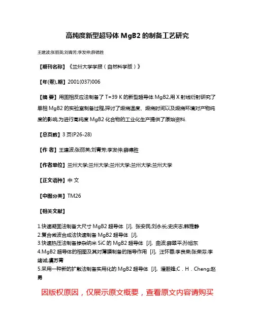 高纯度新型超导体MgB2的制备工艺研究