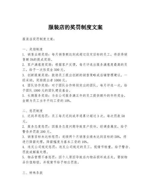 服装店的奖罚制度文案