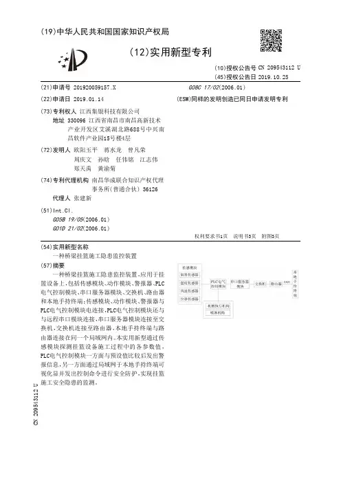 【CN209543112U】一种桥梁挂篮施工隐患监控装置【专利】