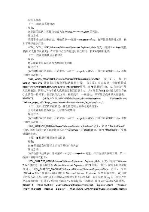 IE默认微软主页被自动改为某网站的网址