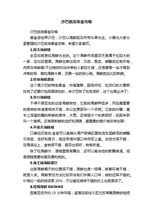 沙巴旅游美食攻略