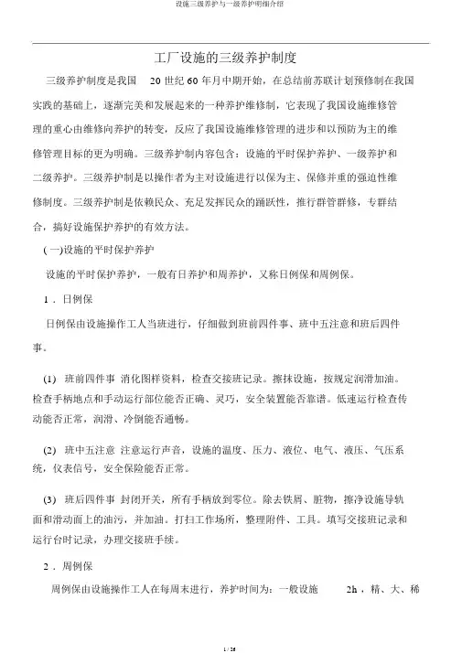 设备三级保养与一级保养明细介绍