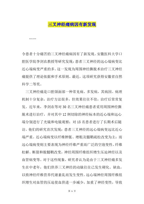 三叉神经痛病因有新发现