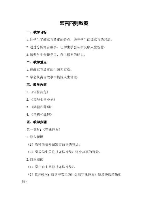 寓言四则教案