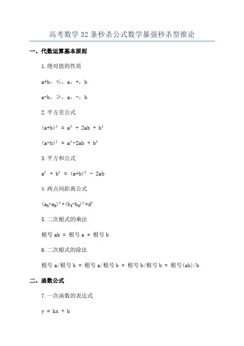 高考数学32条秒杀公式数学暴强秒杀型推论