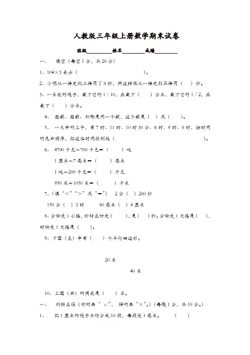 2019年人教版小学三年级上册数学期末测试卷及答案(精选)